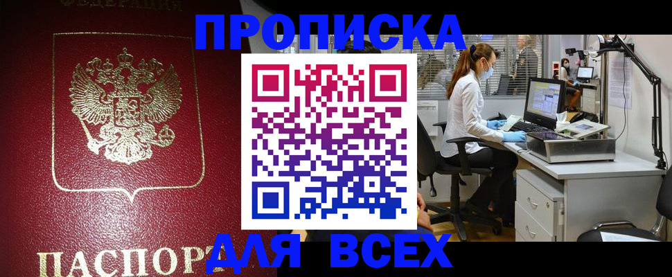 временная регистрация надежно в Югорске