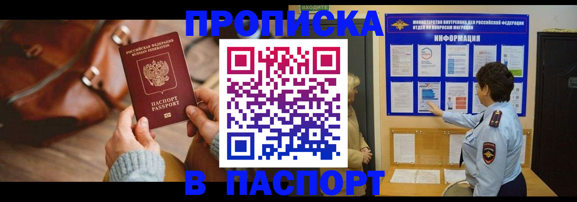 прописка в квартире в Югорске