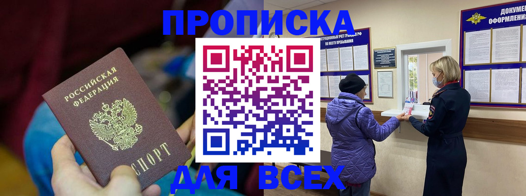 прописка паспорт в Югорске