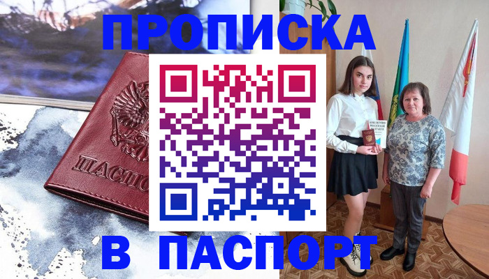 прописка для школы в Югорске
