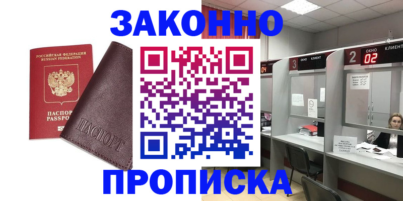 временная регистрация для школы в Югорске