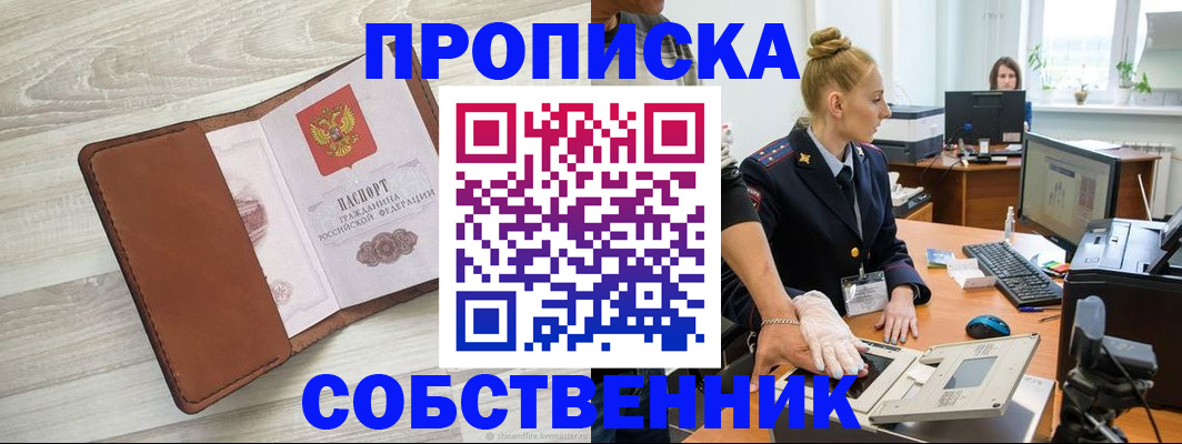купить прописку в Югорске